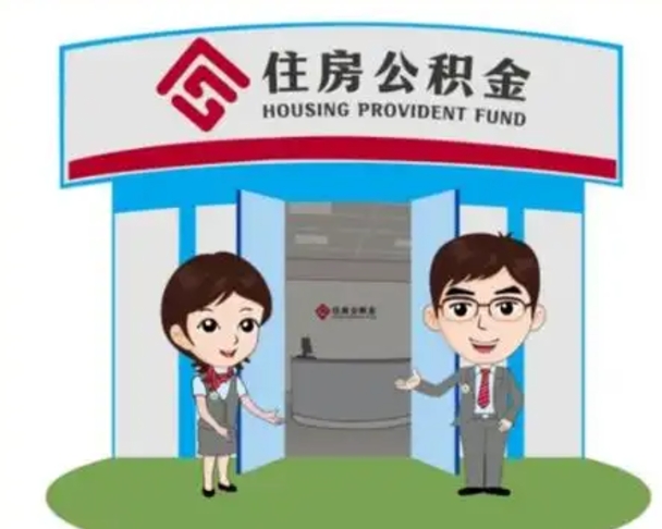 莒县离职公积金封存了怎么取出来（离职公积金账户封存怎样取出来）
